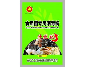 食用菌專(zhuān)用消毒粉