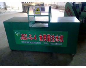 菌棒注水機