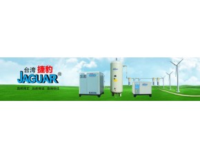 臺灣捷豹空壓機東營濱洲總代理供應螺桿空壓機成套設備