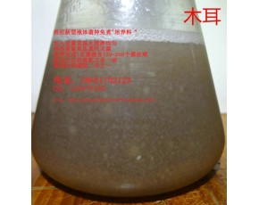 木耳液體菌種天然配方培養基