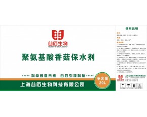 聚氨基酸香菇保水劑