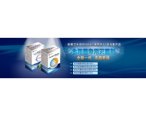 新型高效環保綠色消毒劑