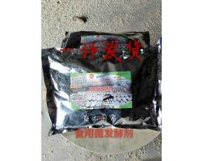 食用菌發酵劑