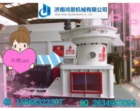 新型立式環模560型木屑顆粒機 時產1-1.5T