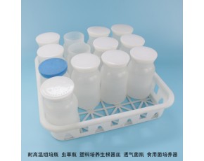 耐高溫組培瓶 蟲草瓶 塑料培養(yǎng)生根器皿 透氣菌瓶 食用菌瓶