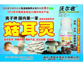 菇耳專用營養劑—菇耳靈