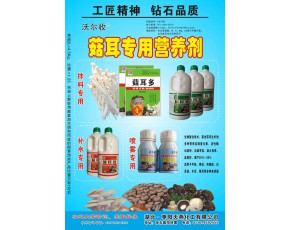 菇耳專用營養劑系列產品—菇耳靈（噴霧專用型）