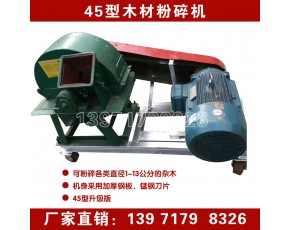 菇木粉碎機生產廠家 多功能小型粉碎機批發  木屑破碎機設備價格