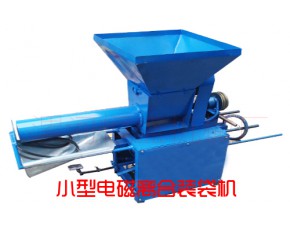 小型電磁離合裝袋機