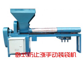 食用菌臥式防止漲手動裝袋機