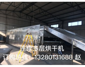 眾發(fā)廠家直銷大蒜片連續(xù)烘干機(jī)，土豆片自動(dòng)多層自動(dòng)上料烘干機(jī)