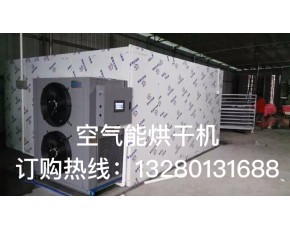 眾發機械專業生產蘑菇，黑枸杞中草藥熱泵空氣能烘干機廠家直銷
