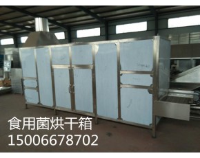 節能環保型香菇烘干機 中藥材烘干機 不銹鋼網帶式多層烘干機