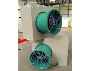 華菱農牧環保加溫電暖風機