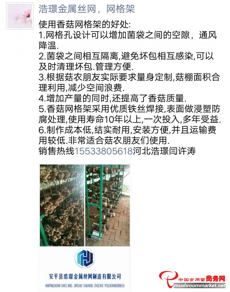 香菇網格架