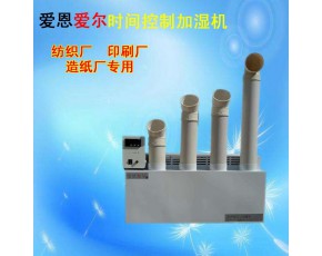 愛(ài)恩愛(ài)爾超聲波加濕機(jī)
