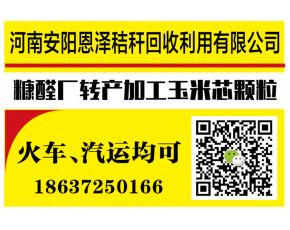 玉米芯壓塊