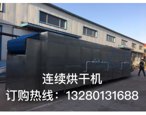 菇類連續多層烘干機  蟲草烘干機，木耳定型烘干房