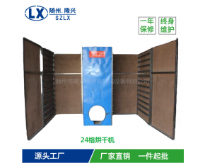香菇地瓜農產品多功能烘干機