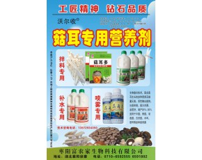 菇耳專用營養劑系列產品