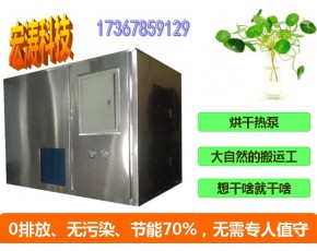 雙孢菇空氣能熱泵干燥機廠家直銷特價優惠