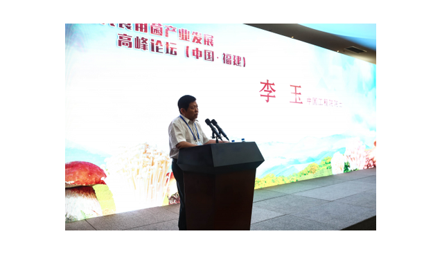 福建:福州召開現代食用菌產業發展高峰論壇