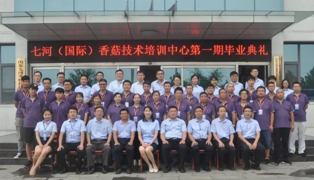 七河（國際）香菇技術培訓中心第一期學員順利畢業