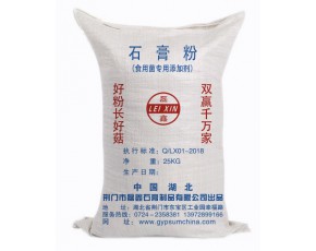 食用菌石膏 食用菌石膏粉 食用菌二水硫酸鈣 