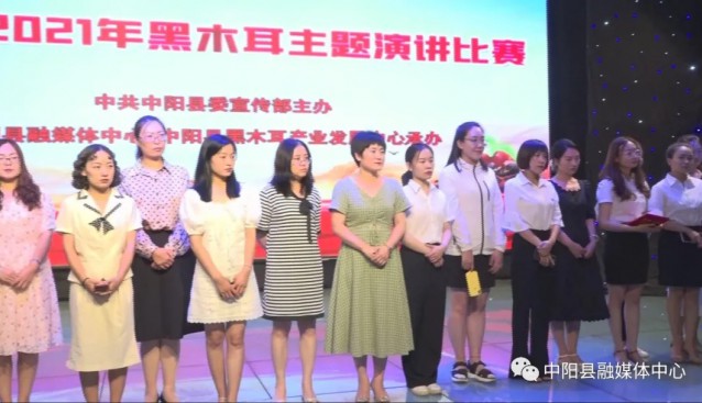 山西省中陽縣成功舉辦木耳主題演講比賽