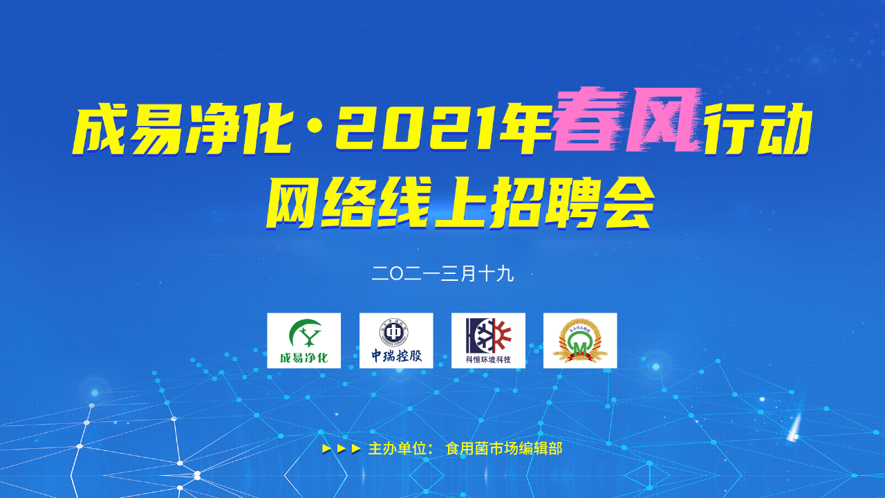 2021年春風行動網絡線上招聘會