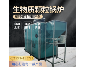 食用菌平菇香菇滅菌生物質顆粒環保鍋爐 自動上水 自動進料 省時省料