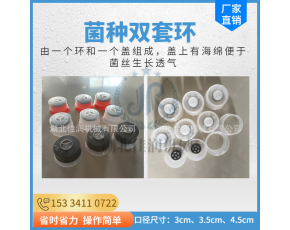 食用菌平菇菌種無紡布透氣雙套環丙烯無棉蓋體菌袋封口出菇環
