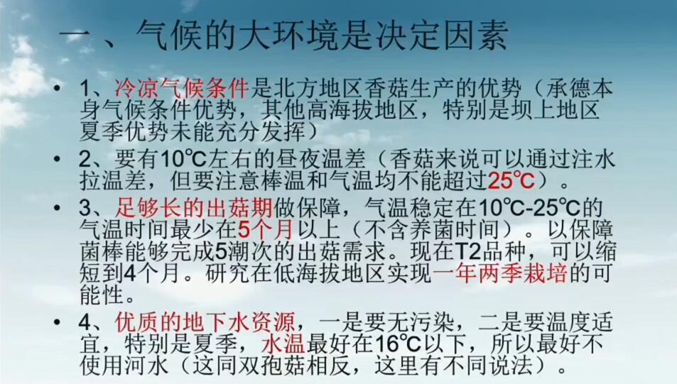 陳文杰-香菇產業提質增效關鍵技術要點