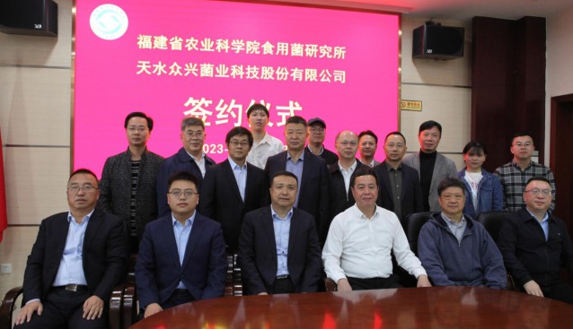 福建農科院食用菌所與眾興菌業簽約