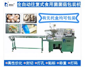 食用菌包裝機