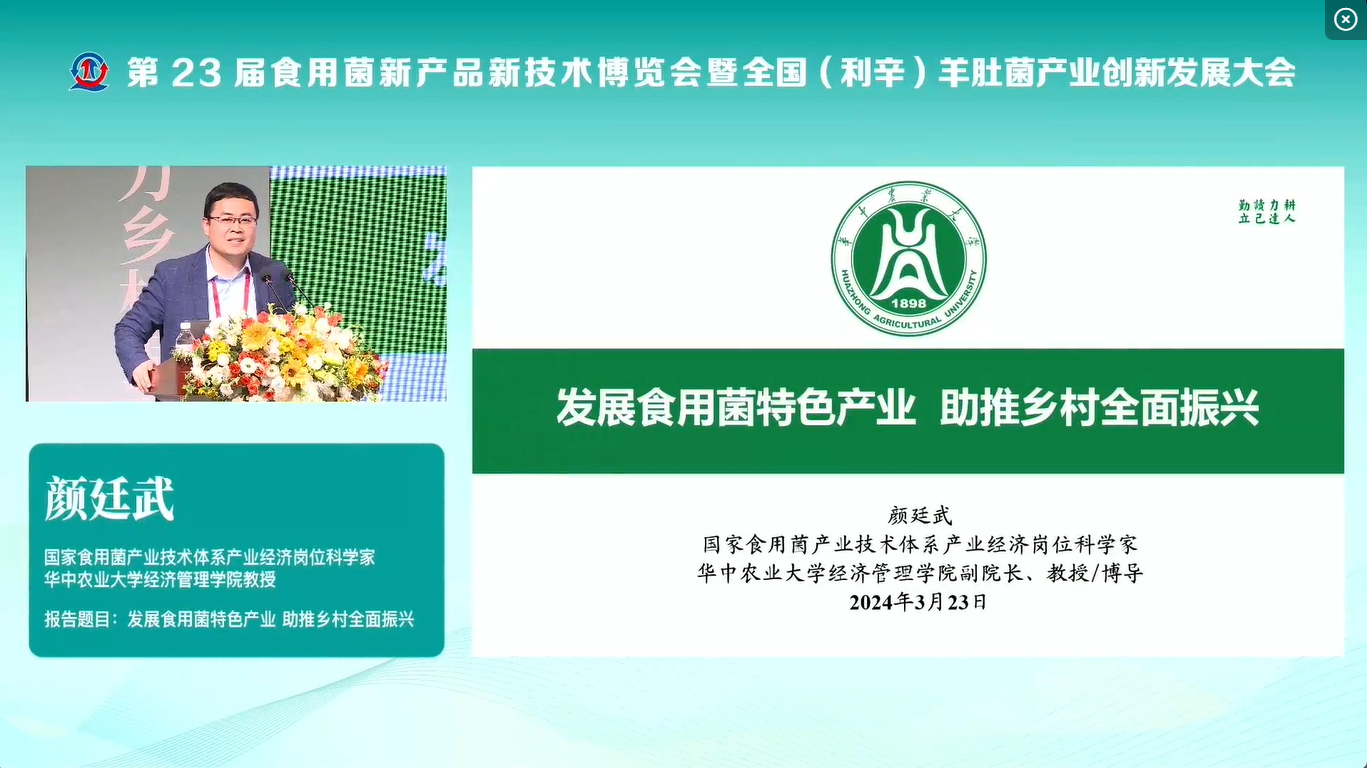 顏廷武：發展食用菌特色產業 助推鄉村全面振興
