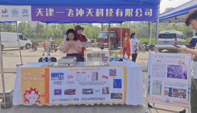 天津一飛沖天參加科技周活動