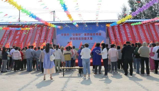 河北平泉舉辦第四屆食用菌質級挑選技能大賽