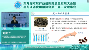 劉艷芳：黑木耳加工關鍵技術創新與產品開發