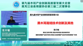 張介馳：黑木耳栽培技術創新及其他