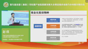 趙琪：羊肚菌航天種質創新與利用