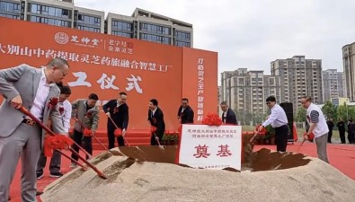 總投資1.6億元！大別山中藥提取靈芝藥旅融合智慧工廠項目奠基