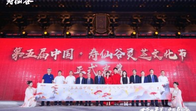 第五屆中國·壽仙谷靈芝文化節在杭啟幕
