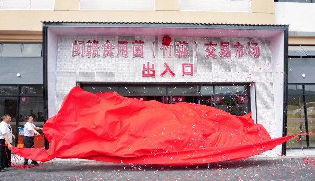 福建南平閩贛食用菌交易市場正式營業