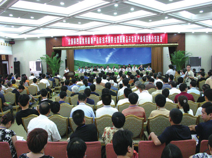 2005年6月*河南*鄭州'全國第四屆食用菌新產品新技術展銷會暨保健品開發及產業項目推介交流會'